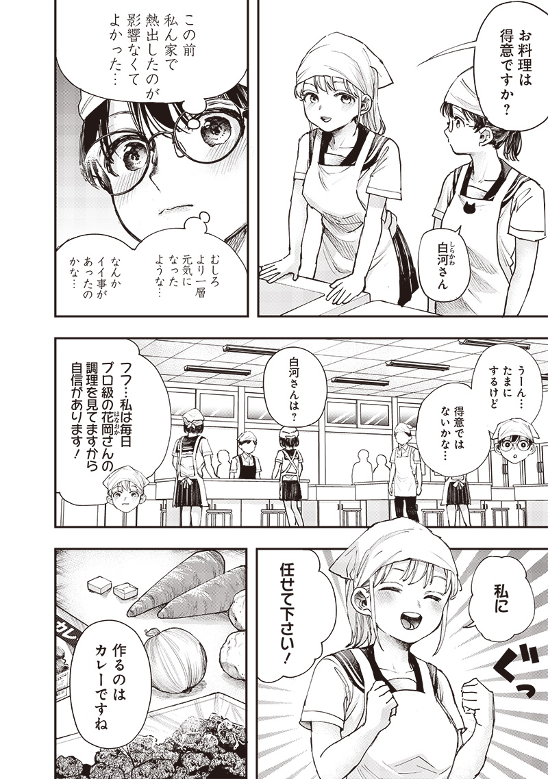 Kiyota-san wa Yogosaretai!?  - Chapter 17 - Page 6